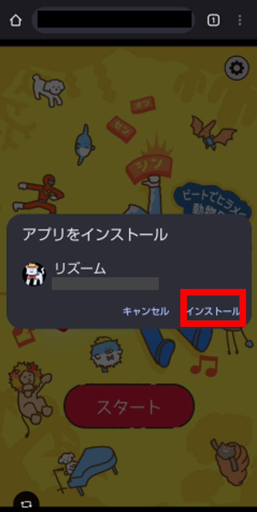 Android PWA追加手順3