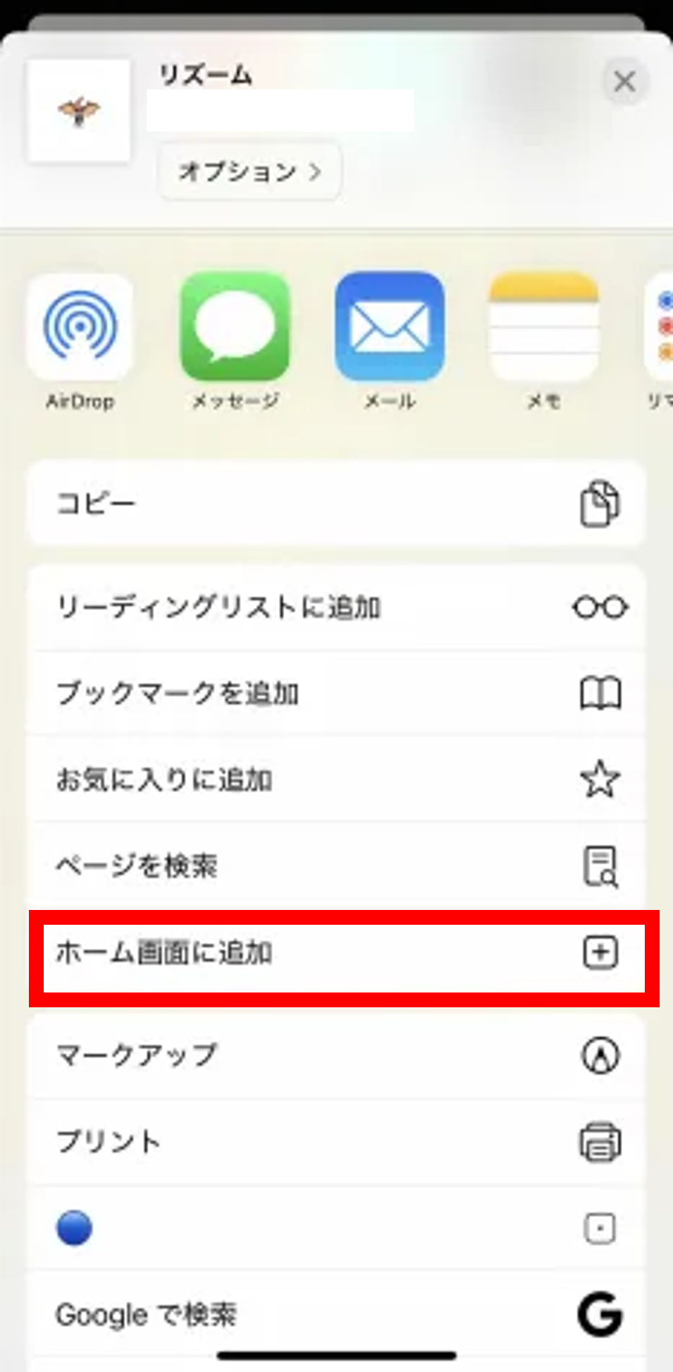 iOS PWA追加手順2