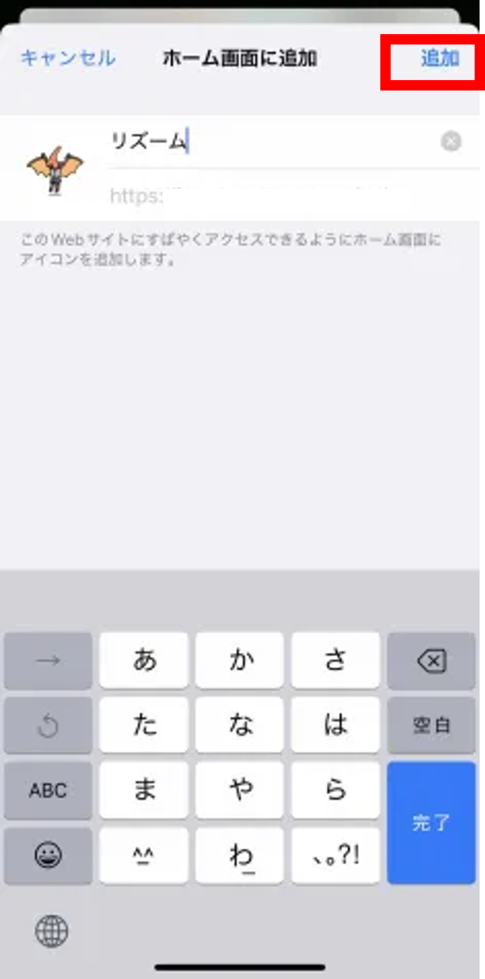iOS PWA追加手順3
